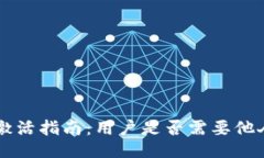 TP Wallet激活指南：用户是