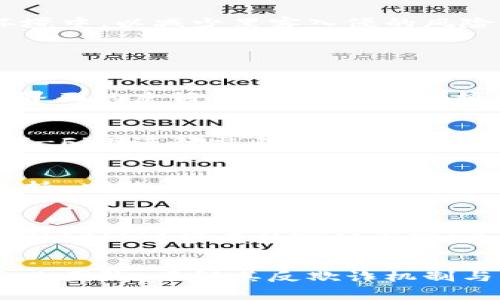 jiaotiTPWallet丢失报警：避免数字资产损失的应对秘籍/jiaoti
TPWallet, 数字资产, 丢失报警, 加密钱包/guanjianci

一、引言
随着数字资产的崛起，越来越多的人选择使用加密钱包来管理自己的资产。TPWallet作为一种流行的数字资产管理工具，因其用户友好的界面及安全功能受到广泛欢迎。然而，如今的网络环境并不总是安全的，丢失报警系统显得尤为重要。本篇文章将深入探讨TPWallet丢失报警的相关知识、应对措施以及用户在面对潜在风险时的最佳实践。

二、TPWallet的基本功能
TPWallet是一款多功能的加密数字钱包，主要用于存储、发送和接收多种类型的数字货币。用户可以通过TPWallet便捷地进行资产交易和管理。TPWallet支持多种链上资产，随着区块链技术的发展，TPWallet也不断升级，以提供更好的安全保障和用户体验。

其中，丢失报警功能是一项重要的安全特性。当钱包被认为处于丢失状态时，用户可以通过报警机制来保护自己，及时采取措施防止资产被盗或损失。在这一功能的背后，涉及的不仅是技术细节，还有用户的操作习惯和风险认知。

三、什么是丢失报警系统？
丢失报警系统是一项用于保护用户数字资产安全的机制。当用户在TPWallet中发现异常活动，或怀疑钱包被盗用时，可以立即激活这一功能。系统会记录该事件并向用户发送警报，以便用户采取进一步的防范措施。

丢失报警系统通常包括实名认证、警报通知及客服支持等功能。用户在注册初期需要进行信息认证，以确保在发生丢失或盗窃时能迅速、安全地挽回损失。报警后，系统会通过电子邮件、短信等方式及时通知用户，并引导其进行后续处理。

四、如何使用TPWallet的丢失报警功能？
使用TPWallet的丢失报警功能并不复杂。用户只需在发现钱包被盗或丢失的情况下，迅速登录TPWallet，找到相应的报警入口。通常在账户设置中的安全选项中可以找到“丢失报警”功能。在此页面，用户可以选择报警的原因，并提交相关信息。

提交后，系统将自动生成报警记录，并将其与用户的账户信息相关联。用户之后会收到通知，告知其账户状态及接下来的处理步骤。此时，用户应及时联系TPWallet的客服，寻求帮助，尽量减少资产损失。

五、丢失报警后的应对措施
一旦激活丢失报警，用户需采取进一步措施来保护其数字资产。首先，用户应立即更改账户密码，确保没有未授权人员可以访问其钱包。同时要开启双重认证功能，以增加账户的安全性。

其次，用户应对其所有连接到TPWallet的社交媒体或电子邮件进行检查，确保没有被黑客入侵的迹象。建议定期更换这些密码，以降低被盗风险。此外，用户还可以考虑将部分数字资产转移到其他更安全的平台，保持资产的安全性。

中长期来看，用户应提高自身的风险意识，定期学习网络安全知识，做到心中有数。当网络环境或设备出现异常时，及时处理，将风险降到最低。

六、TPWallet丢失报警的局限性
尽管TPWallet的丢失报警功能设计初衷是为用户提供安全保障，但其也存在一些局限性。例如，报警功能通常依赖用户的及时反应。如果用户未能及时发现丢失情况，可能会导致资产的不可挽回损失。

另外，报警系统的有效性还依赖于通讯渠道的安全性。如果用户的电子邮件或手机被黑客攻破，通知可能会被拦截，导致报警无效。因此，在使用TPWallet的丢失报警功能时，用户必须充分了解这些潜在风险，并采取额外的防护措施。

七、总结
TPWallet的丢失报警功能为用户提供了数字资产安全的额外保障，但用户在使用过程中必须牢记其局限性。提高安全意识、及时采取措施以及保持警惕性，都是保护数字资产的关键。希望通过本篇文章，能够帮助用户更好地理解并使用TPWallet的丢失报警功能，确保数字资产的安全。

相关问题及详细解析

问题1：TPWallet的安全性如何？
TPWallet作为一个数字钱包，其安全性是用户最关心的问题之一。钱包安全的保障措施包括冷存储、加密技术以及多重身份验证等。冷存储，即将大部分用户资产存储在离线环境中，以减少黑客入侵的风险。加密技术则是通过算法将用户信息进行编码，使得即使信息被截获，也难以破解。而多重身份验证则要求用户在登录或进行重要操作时，提供额外的信息，进一步提升安全性。

此外，TPWallet还定期进行安全审计，及时修复系统漏洞，确保其平台处于安全状态。用户在选择数字钱包时，应关注其安全性，确保选择了能够提供良好保护措施的产品。

问题2：如何选择适合自己的数字钱包？
选择数字钱包是每位投资者必须面对的重要决策。用户应根据自身需求考虑多个方面。首先是安全性，优选那些采用多重身份验证和冷存储技术的钱包。其次是用户体验，包括界面的友好程度、使用的便捷性和是否支持多种数字资产。如果用户需要频繁交易，还应考虑交易费用和交易速度。最后，支持的客服系统也是重要考量，良好的客服能够在问题出现时提供及时帮助。

问题3：如何防范数字资产的盗窃？
防范数字资产盗窃的关键是安全意识与风险防控。用户首先应选择安全性高的数字钱包，并开启各种安全防护措施，如双重身份验证。同时，保持操作环境的安全，避免在公共Wi-Fi下进行交易，定期更新账户密码也是非常重要。此外，用户还应定期监控账户的异常活动，一旦发现任何可疑行为，立即采取行动，保护自己的资产安全。

问题4：TPWallet丢失报警后的处理流程是怎样的？
当用户邮箱报警后，首先需要审查所有最近的活动，并评估是否存在被盗的风险。如果确认丢失或被盗，请立即更改账户所有相关密码，并通知TPWallet客服以进行进一步的支持。此时，了解TPWallet的资产保护政策，以及如何有效地追踪可疑交易，并考虑在必要时寻求法律帮助等措施，都是保护资产的有效方法。

问题5：TPWallet的举报流程是怎样的？
用户在确认其TPWallet遭受损害后，可以选择通过系统提供的举报功能进行操作。通常在用户设置中，会有相应的报警入口，填写相关信息并提交报警申请。系统通常会在一段时间内对该事件进行审核，并给予用户进一步的建议与处理流程。同时，也建议用户收集和保存所有的相关证据，如交易记录、通讯记录等，以便于后续处理。

问题6：丢失报警后，如何确保数字资产得以挽回？
丢失报警后，确保数字资产得以挽回的关键在于用户的及时反应和后续操作。用户需迅速确认报警信息是否真实，并对账户采取相应的安全措施。此外，及时联系TPWallet的专业团队，了解其反欺诈机制与客户支持。并关注相关交易是否可追溯，以及举报过程中所执行业务的具体步骤。通过这些方式，用户可进一步提升资产挽回的可能性。