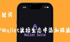 思考和关键词如何在TPWa