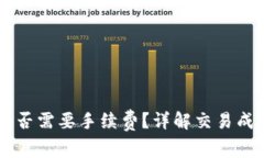 TPWallet币币兑换是否需要手