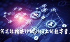 如何高效挖掘TPWallet上的数