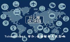 TokenPocket 分红：全面解析