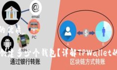 思考一个且的优质TPWalle