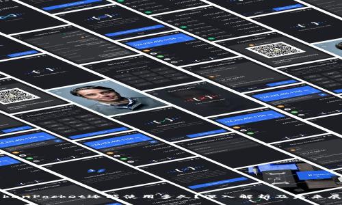 TokenPocket还能使用多久？深入解析及未来展望