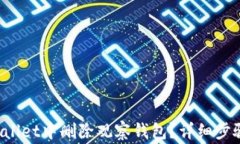 如何在TP Wallet中删除观察