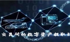 及关键词如何将欧易交易