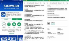 如何通过TPWallet将资金安全