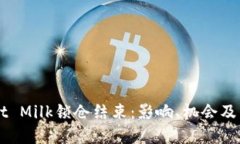 TPWallet Milk锁仓结束：影响