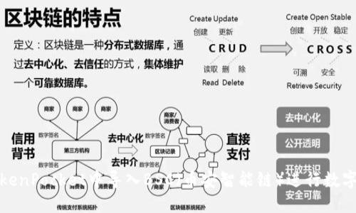 如何在TokenPocket中导入BSC（币安智能链）进行数字资产管理