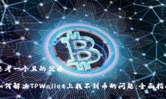 思考一个且的优质如何解