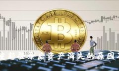 TPWallet重新登录后资产消失