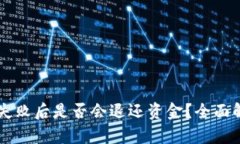 TPWallet操作失败后是否会退