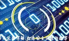 TPWallet注册与使用详解：打