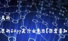 思考一个且的tpwallet里的