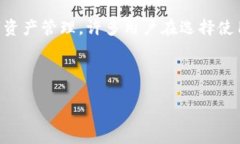 详细介绍在数字货币和区
