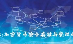 TP Wallet：加密货币安全存