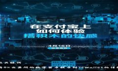 思考及关键词如何将OK交易