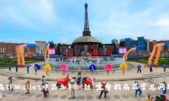 如何在TPWallet中添加FTM链：