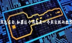 请注意，＂tp观察钱包＂并