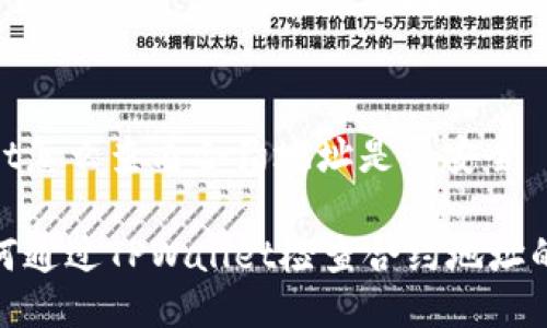tpwallet怎么查看合约地址是否安全

优质如何通过TPWallet检查合约地址的安全性
