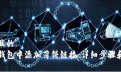 思考一个且的  如何在TP钱