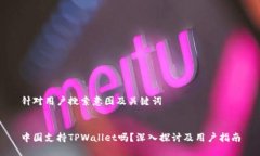 针对用户搜索意图及关键