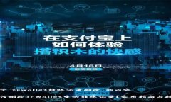 关于“tpwallet转账记录删除